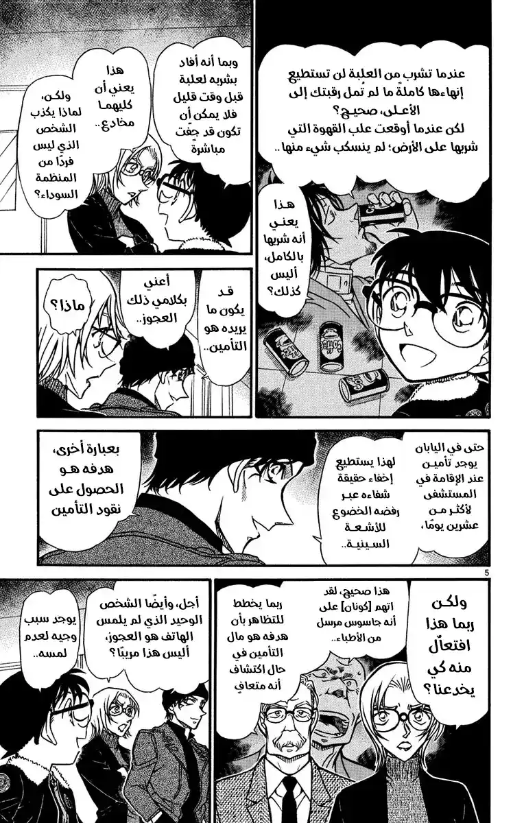 Detective Conan 598 - المسعى و ... página 7