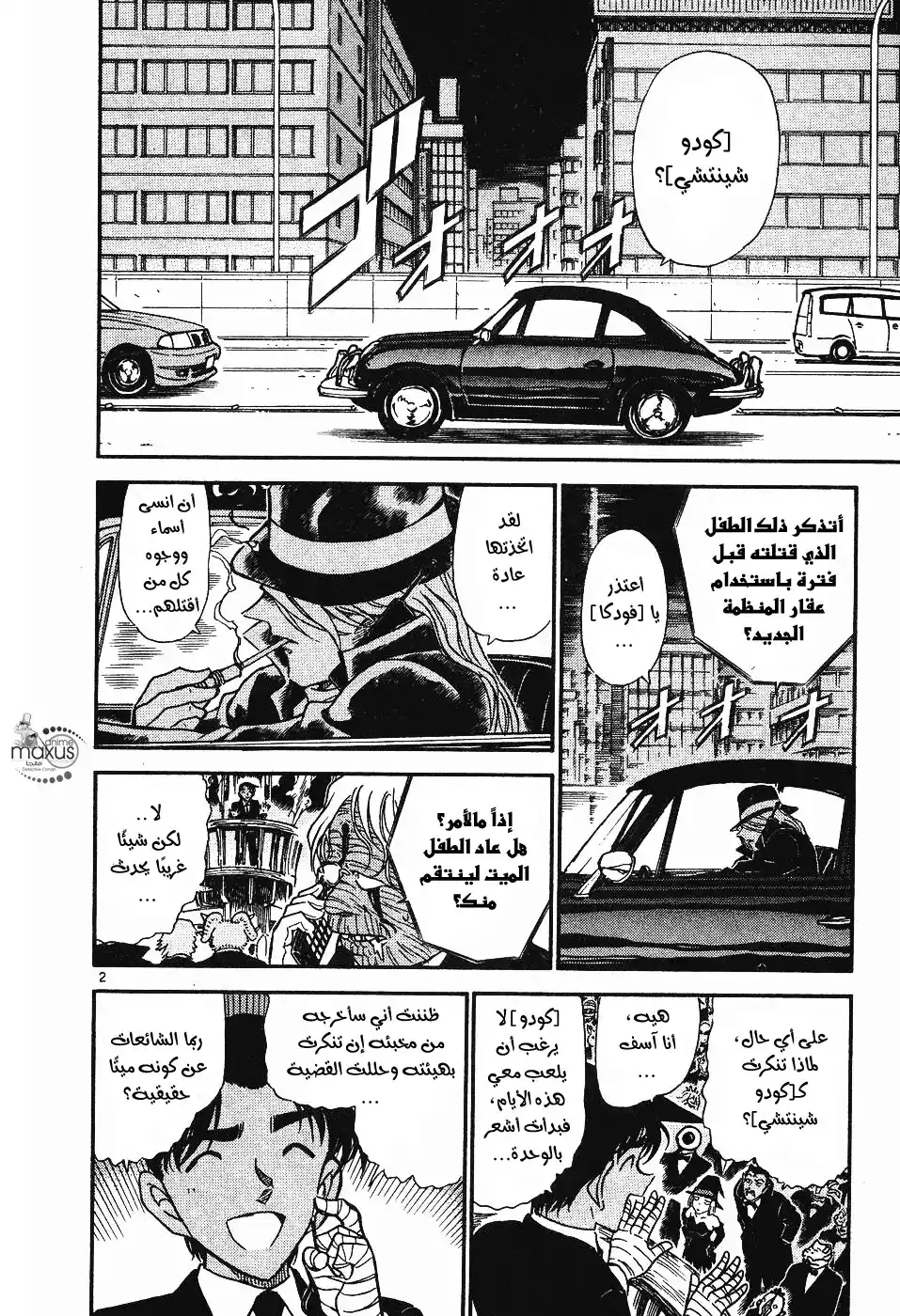 Detective Conan 434 - التفاحة المتعفنة página 2