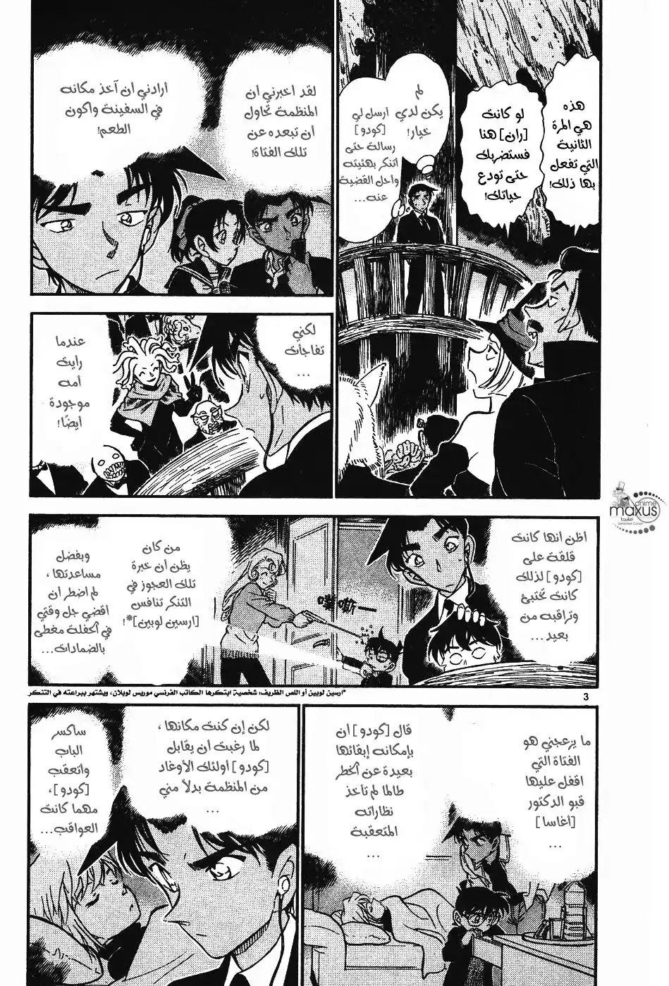 Detective Conan 434 - التفاحة المتعفنة página 3