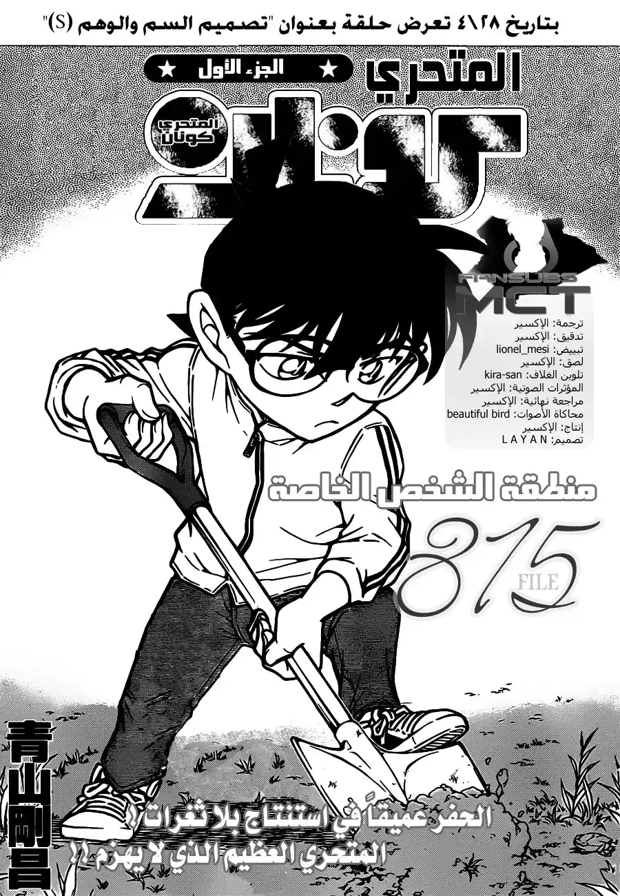 Detective Conan 815 - منطقة الشخص الخاصة página 2