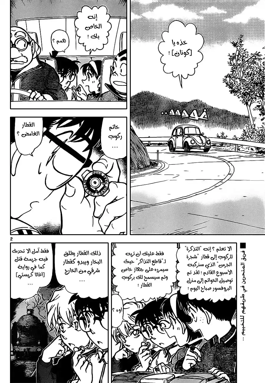 Detective Conan 815 - منطقة الشخص الخاصة página 3