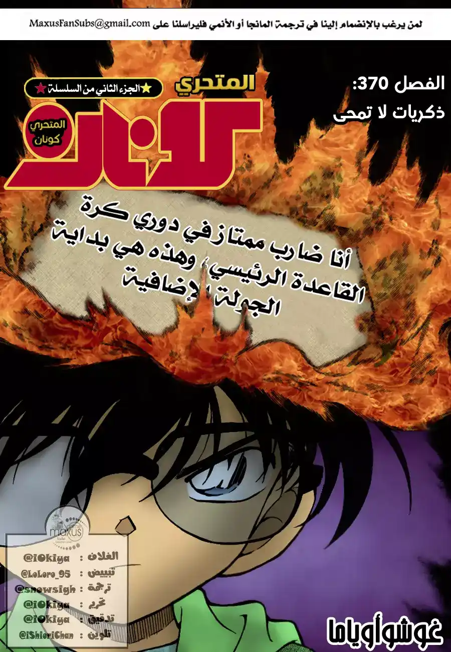 Detective Conan 370 página 1