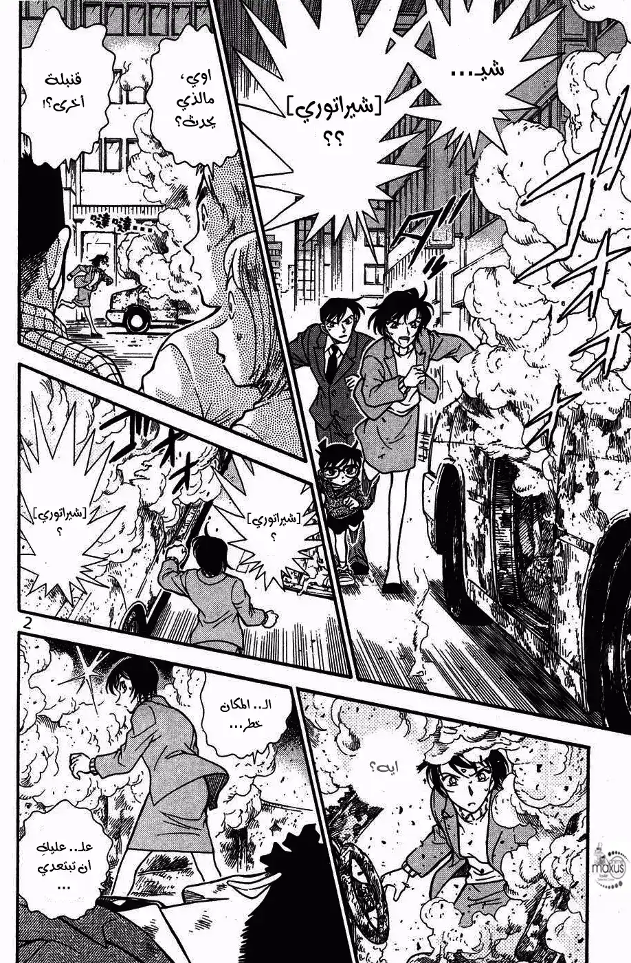 Detective Conan 370 página 2