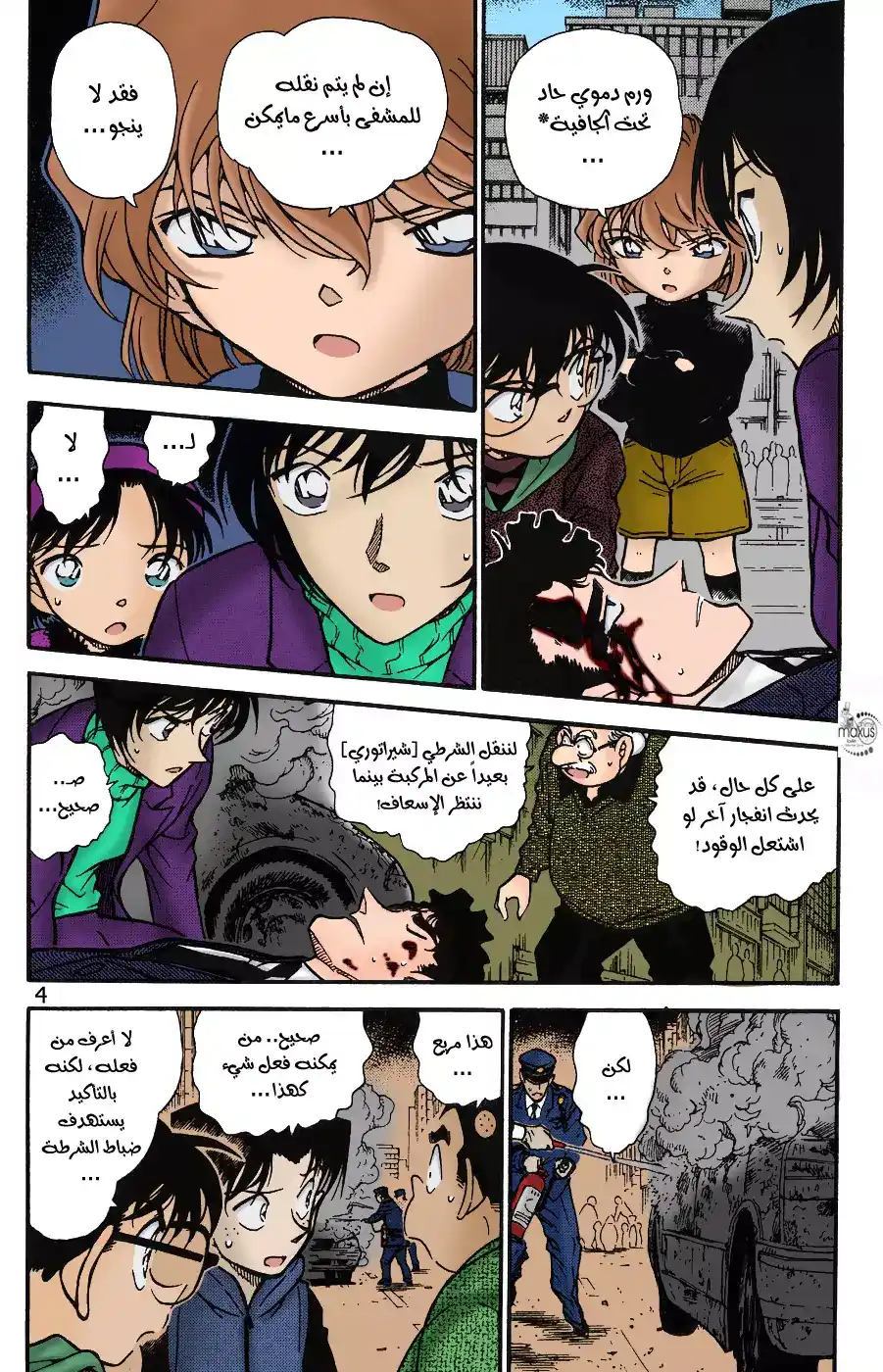 Detective Conan 370 página 4