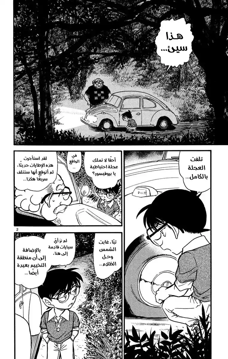 Detective Conan 579 - جريمة قتل أسطورة المرأة الشيطانية (1) página 3