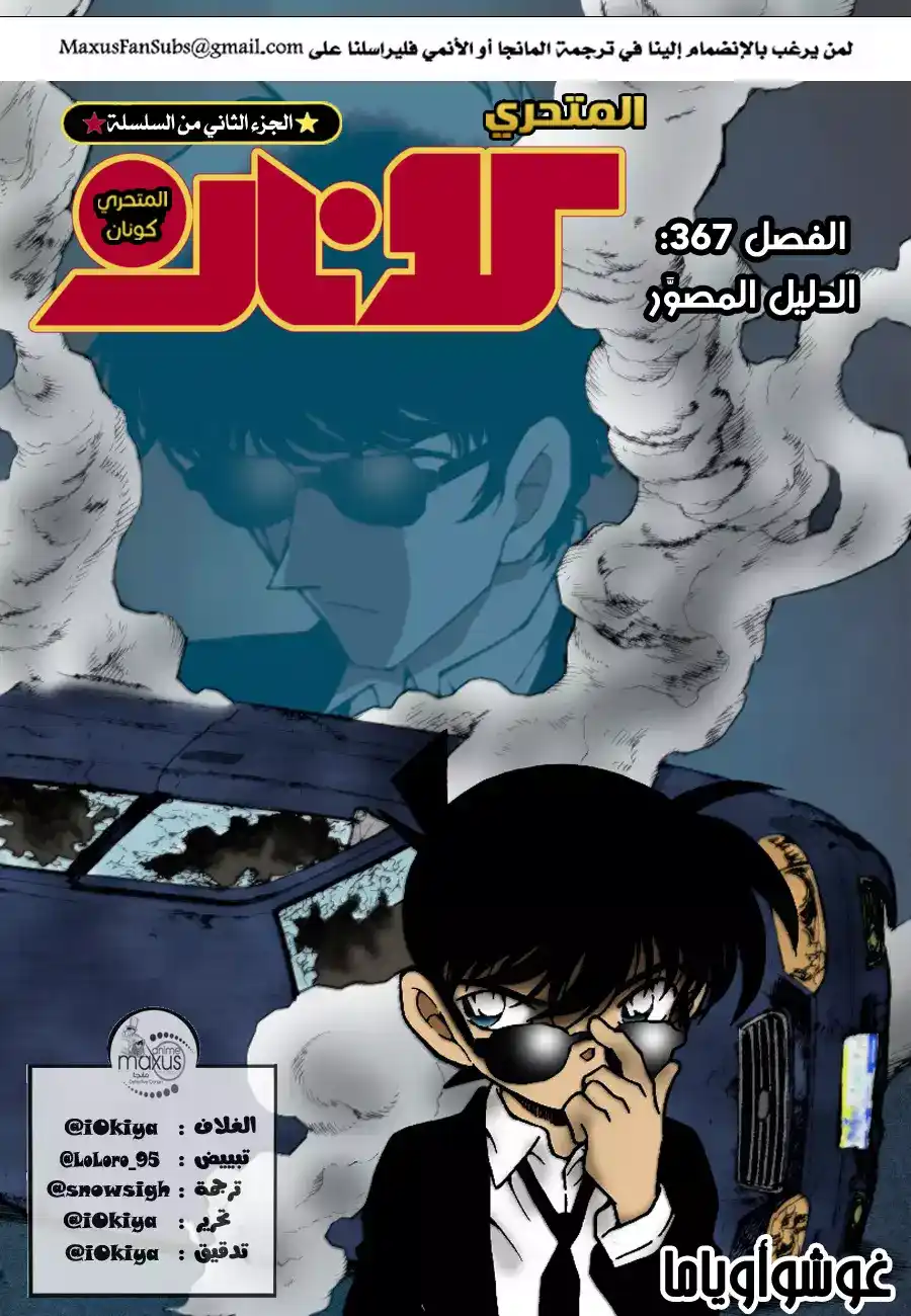 Detective Conan 367 página 1