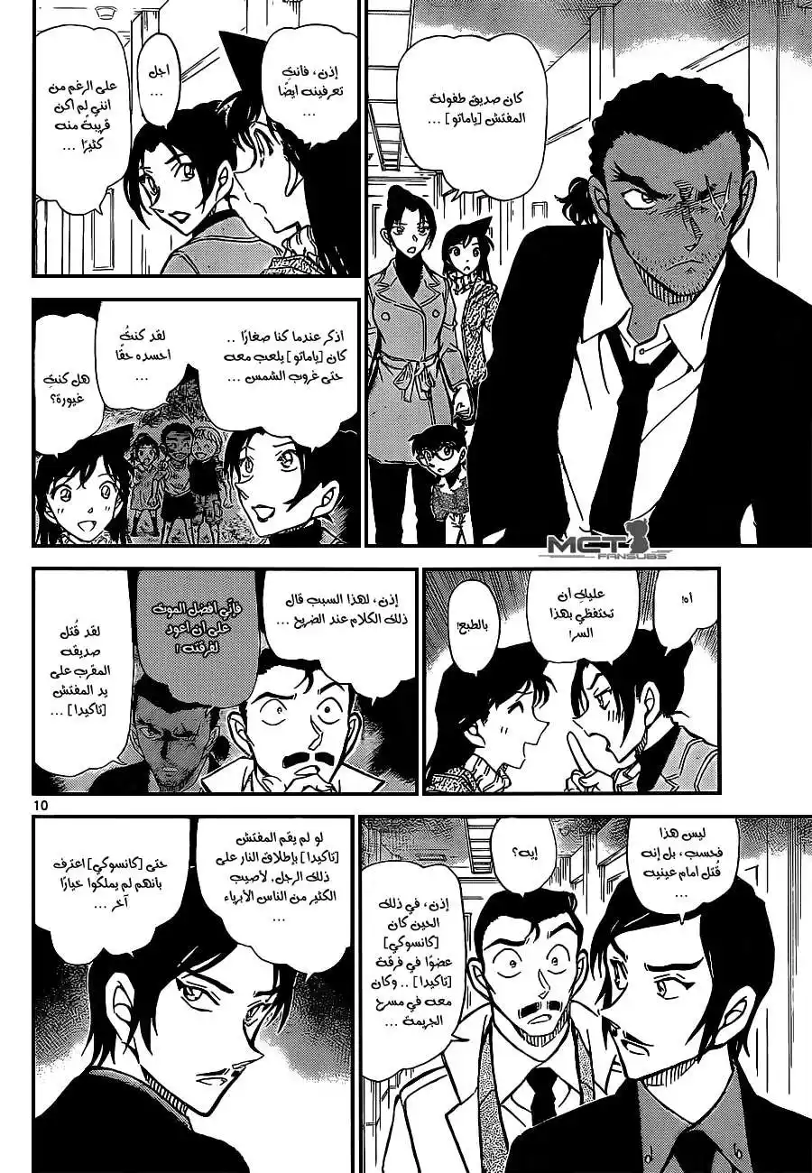 Detective Conan 914 - آثار مخالب ومنظمة نقار الخشب página 11