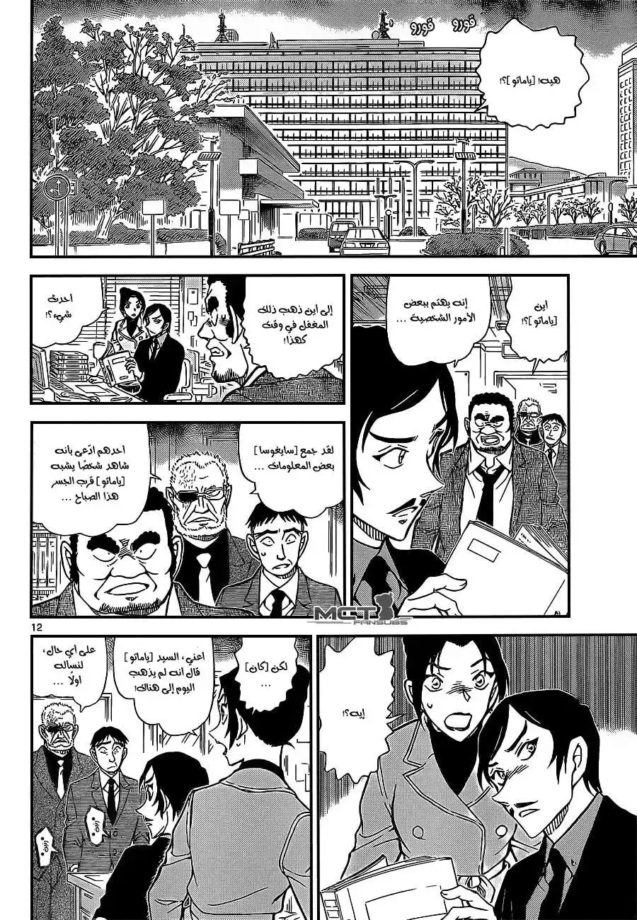 Detective Conan 914 - آثار مخالب ومنظمة نقار الخشب página 13