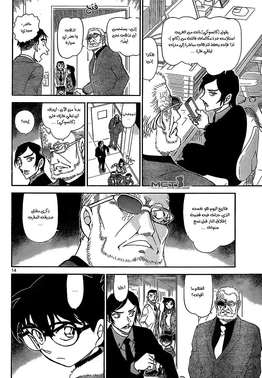 Detective Conan 914 - آثار مخالب ومنظمة نقار الخشب página 15