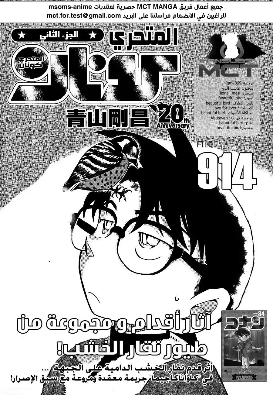 Detective Conan 914 - آثار مخالب ومنظمة نقار الخشب página 2