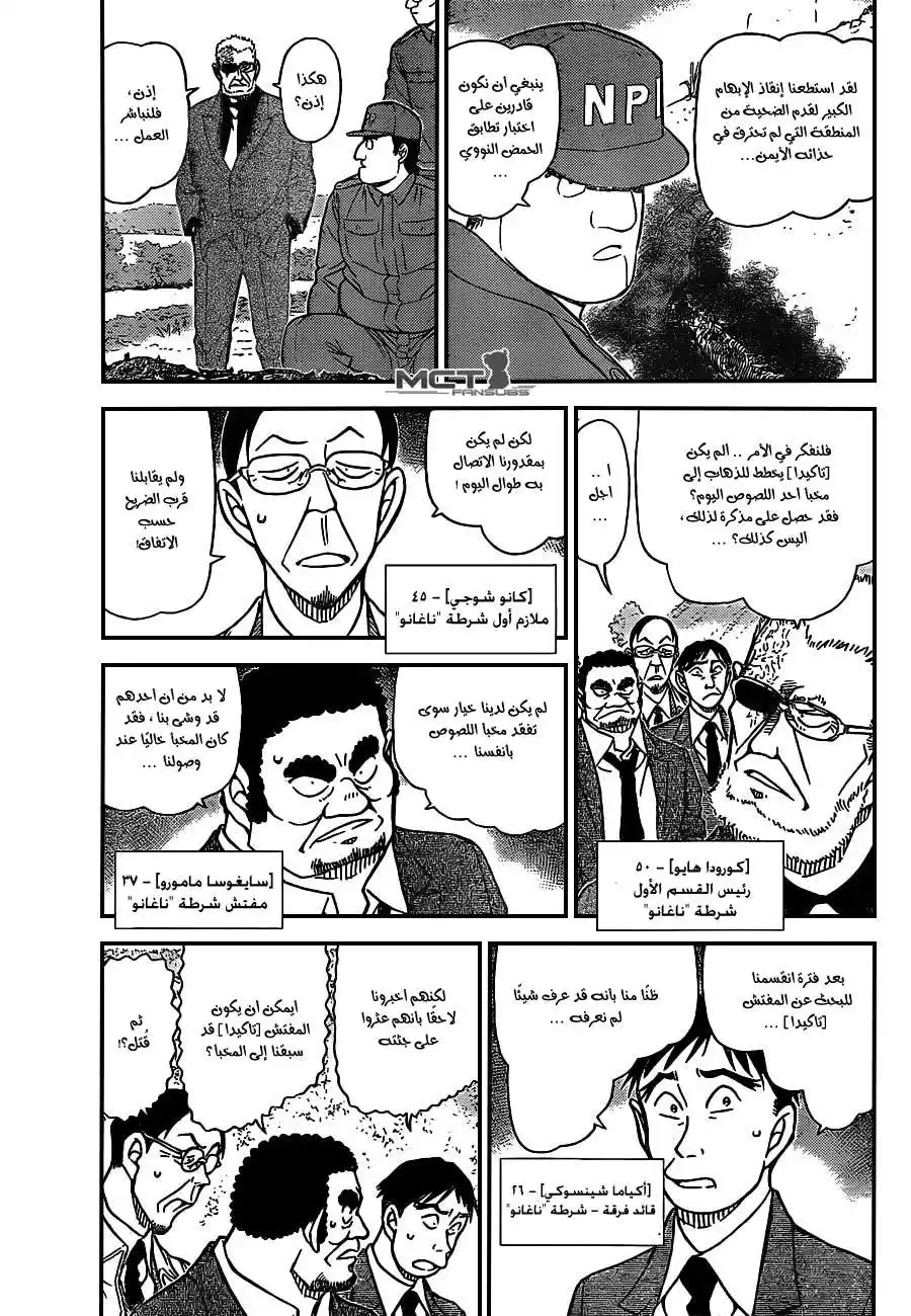 Detective Conan 914 - آثار مخالب ومنظمة نقار الخشب página 4