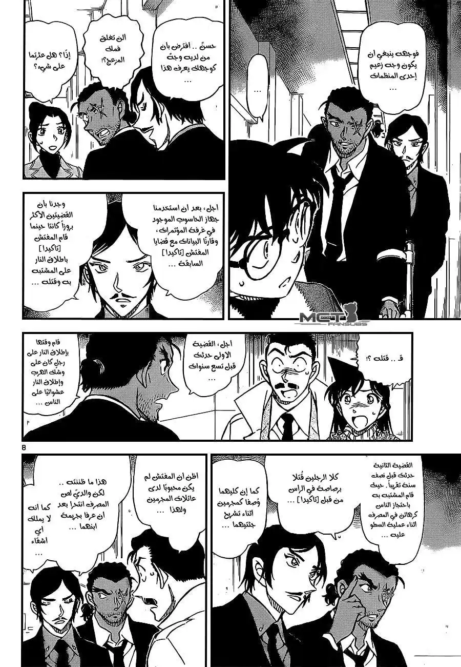 Detective Conan 914 - آثار مخالب ومنظمة نقار الخشب página 9