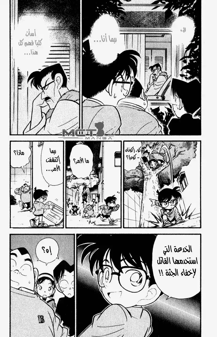 Detective Conan 58 - The Mystery of the Moving Corpse página 2