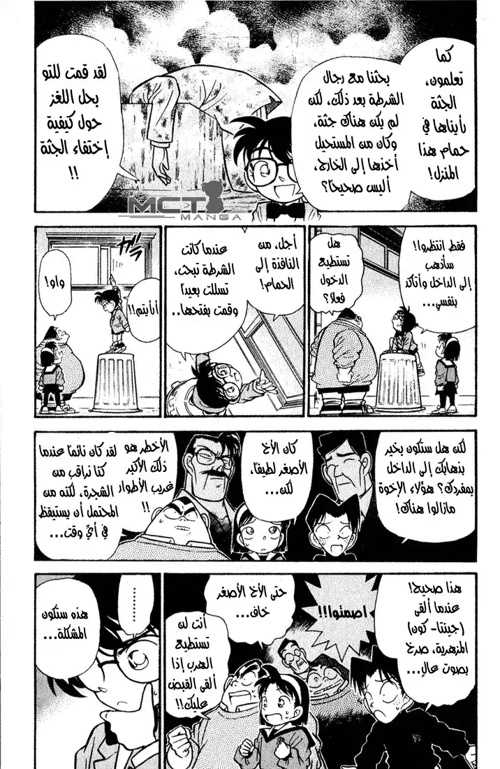 Detective Conan 58 - The Mystery of the Moving Corpse página 3