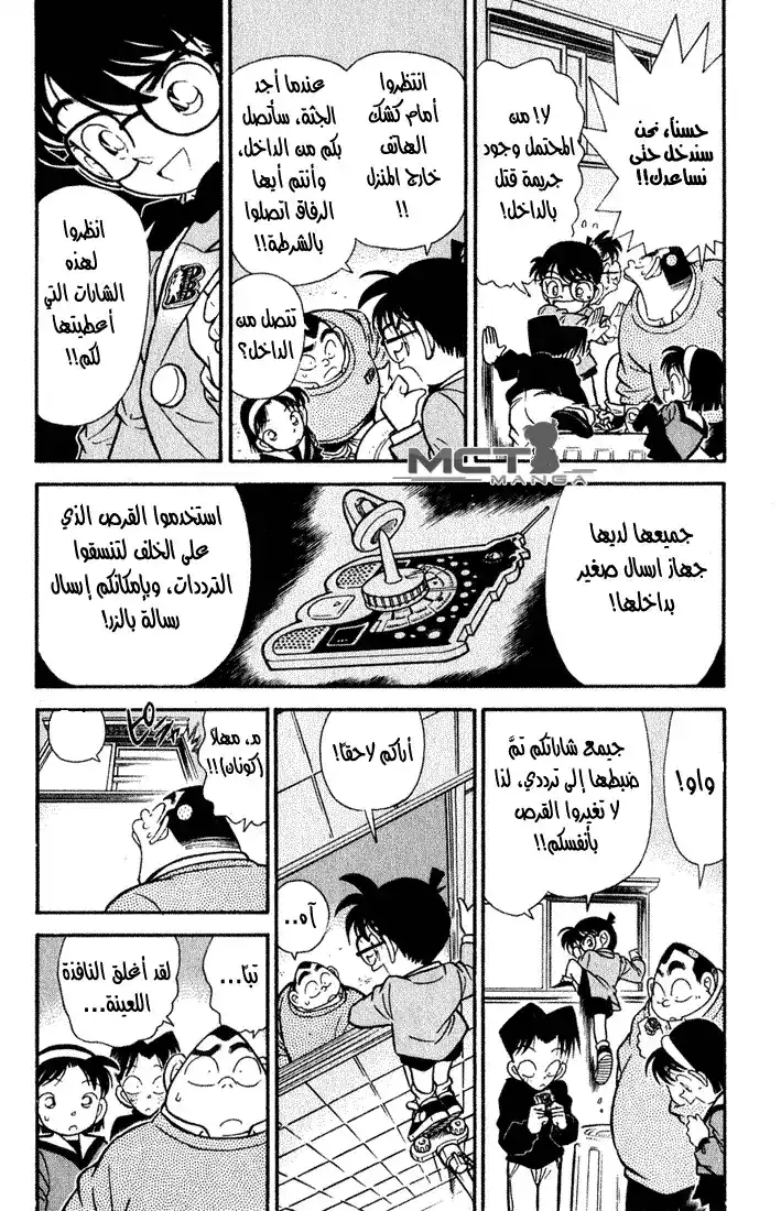 Detective Conan 58 - The Mystery of the Moving Corpse página 4