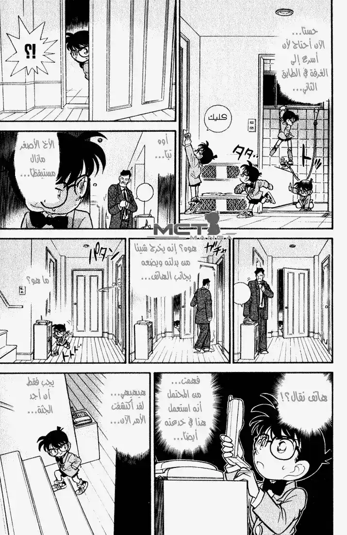 Detective Conan 58 - The Mystery of the Moving Corpse página 5