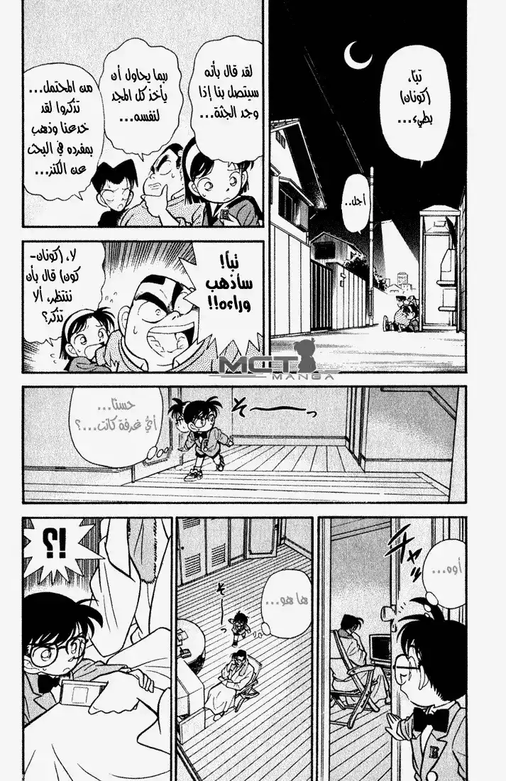 Detective Conan 58 - The Mystery of the Moving Corpse página 6