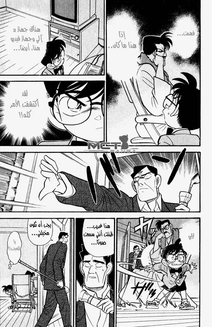 Detective Conan 58 - The Mystery of the Moving Corpse página 7