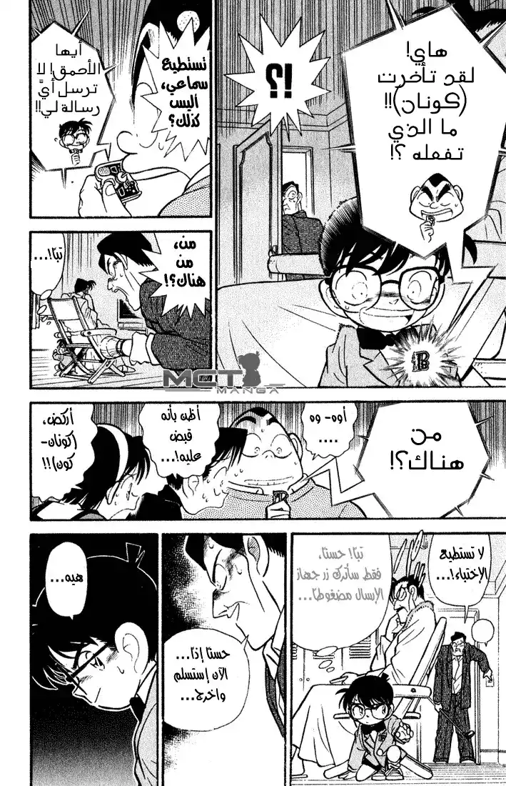 Detective Conan 58 - The Mystery of the Moving Corpse página 8