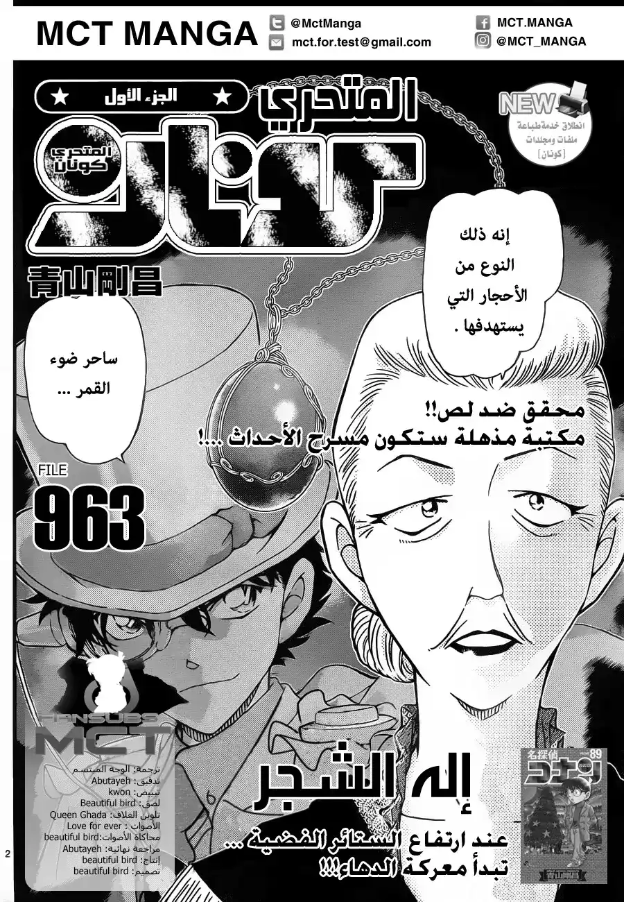 Detective Conan 963 - tree god página 2