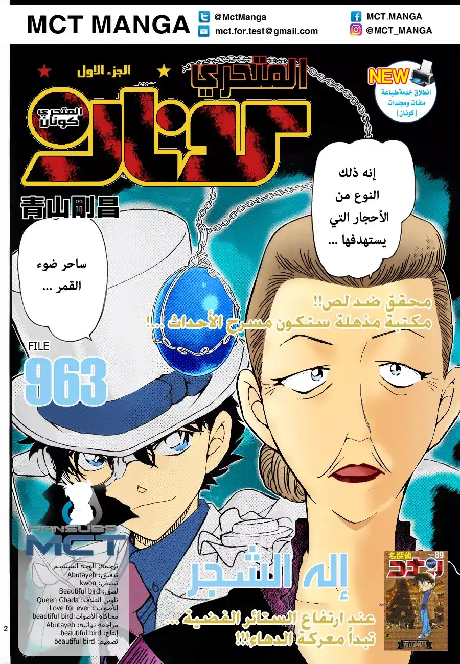 Detective Conan 963 - tree god página 3