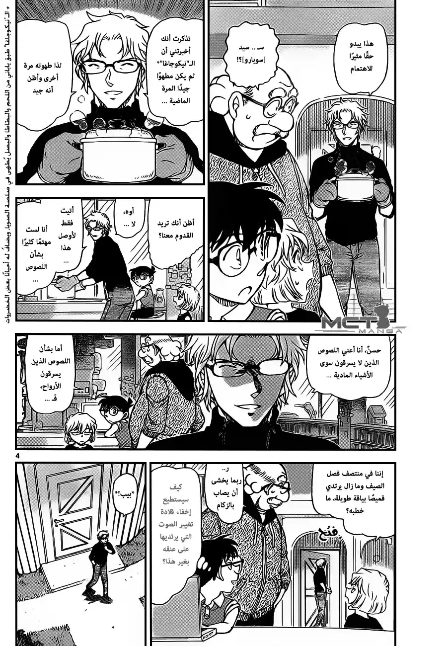 Detective Conan 963 - tree god página 5