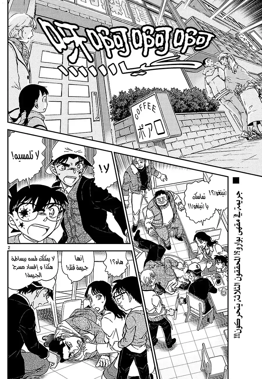 Detective Conan 982 - المواجهة في مقهى بوارو página 2