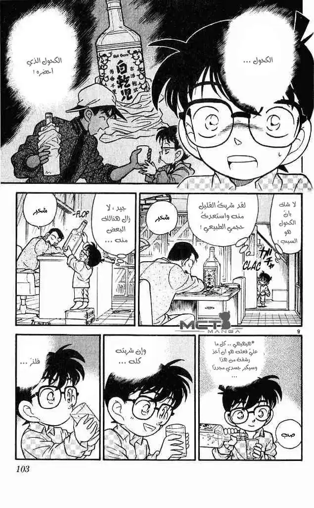 Detective Conan 96 - الجسد المحترق página 10