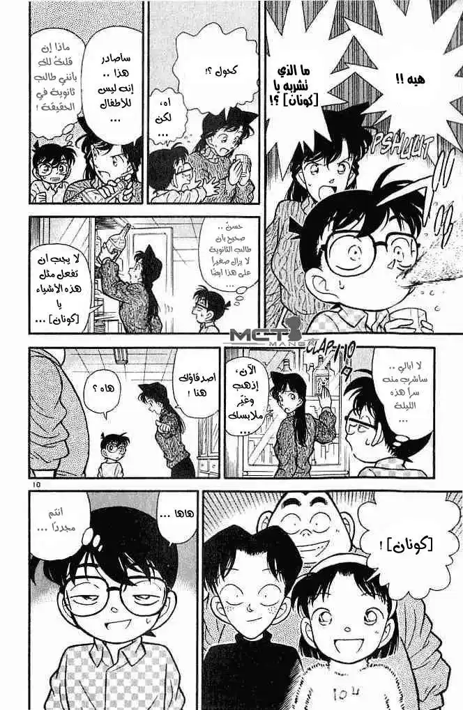 Detective Conan 96 - الجسد المحترق página 11