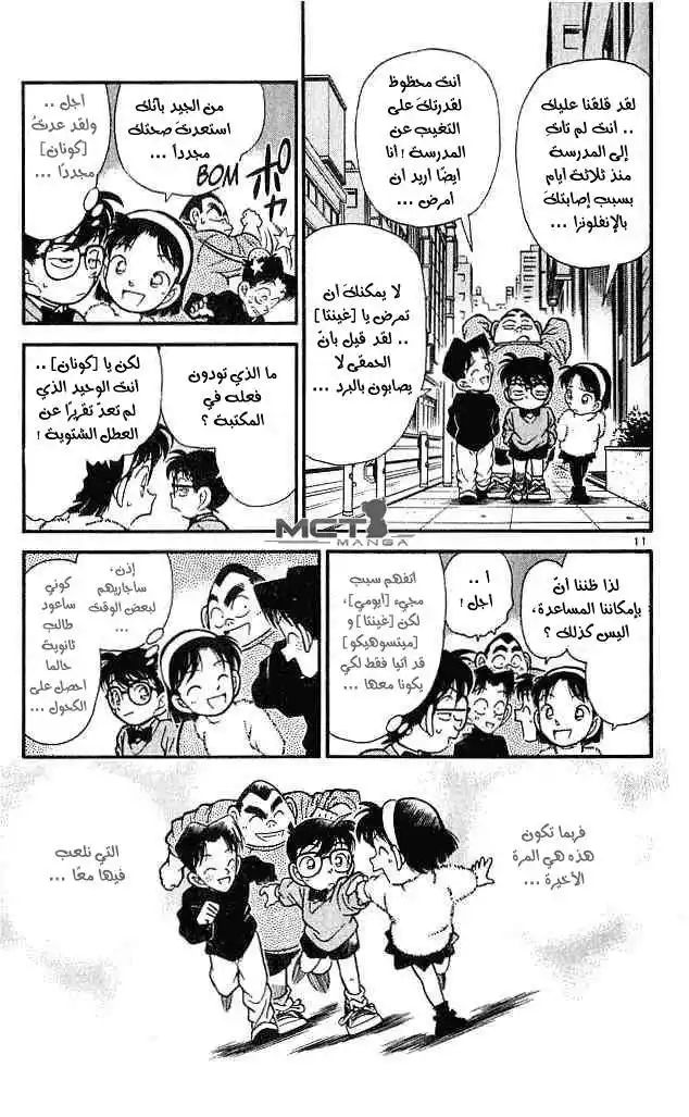 Detective Conan 96 - الجسد المحترق página 12