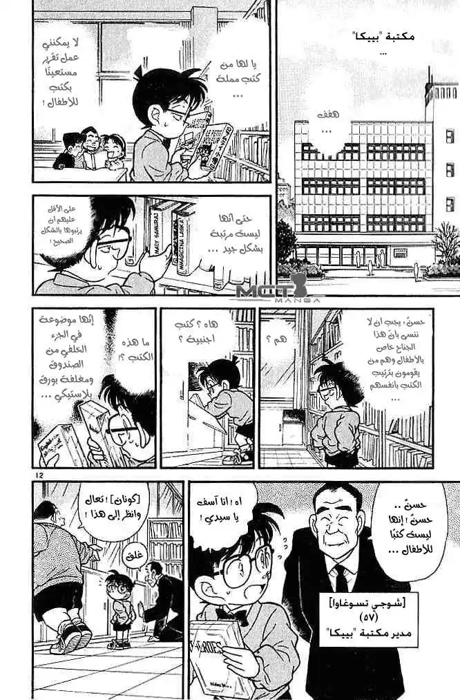 Detective Conan 96 - الجسد المحترق página 13