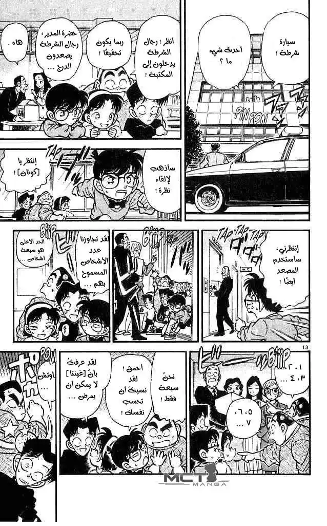 Detective Conan 96 - الجسد المحترق página 14