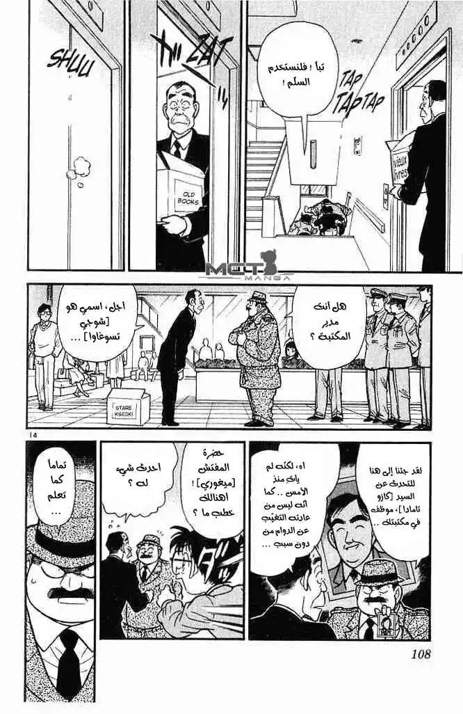 Detective Conan 96 - الجسد المحترق página 15