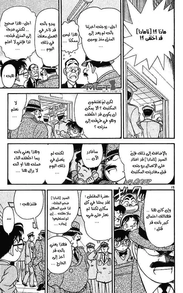 Detective Conan 96 - الجسد المحترق página 16