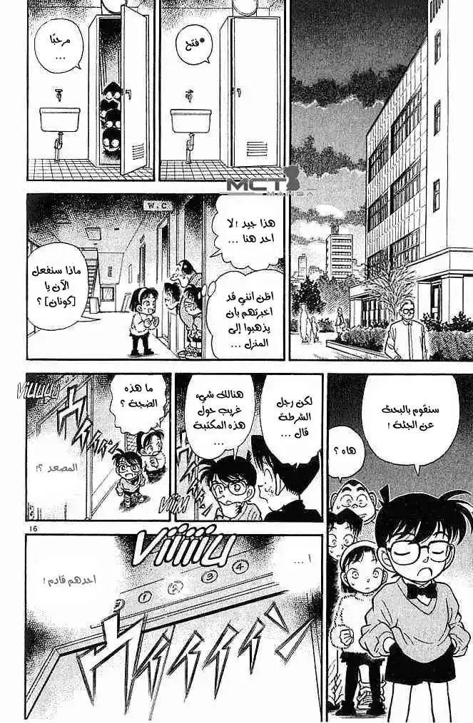 Detective Conan 96 - الجسد المحترق página 17