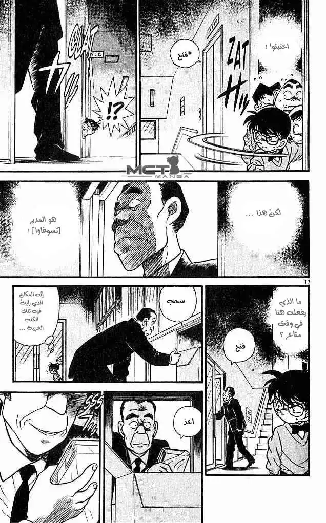 Detective Conan 96 - الجسد المحترق página 18