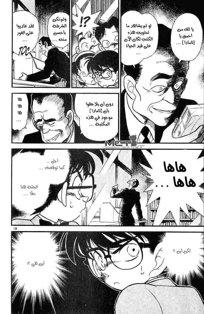 Detective Conan 96 - الجسد المحترق página 19