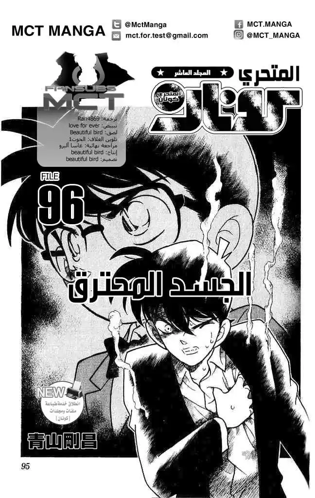 Detective Conan 96 - الجسد المحترق página 2