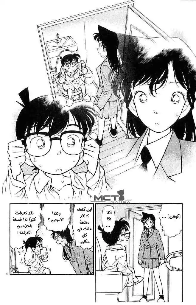 Detective Conan 96 - الجسد المحترق página 7