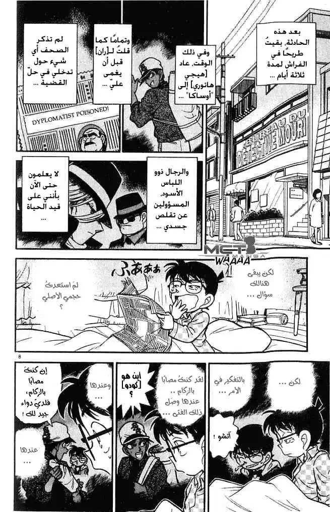 Detective Conan 96 - الجسد المحترق página 9