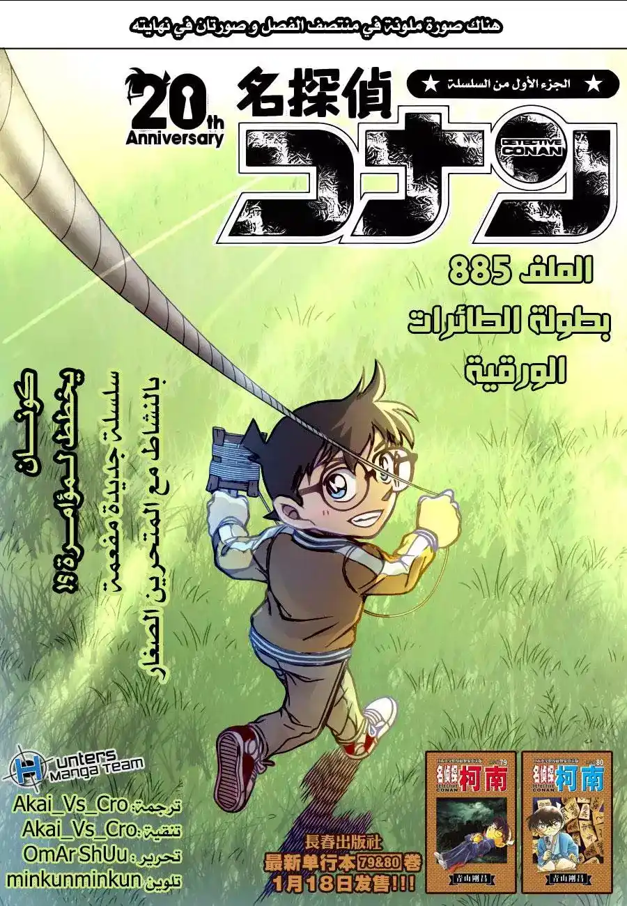 Detective Conan 885 - The Kite Flying Competition página 1