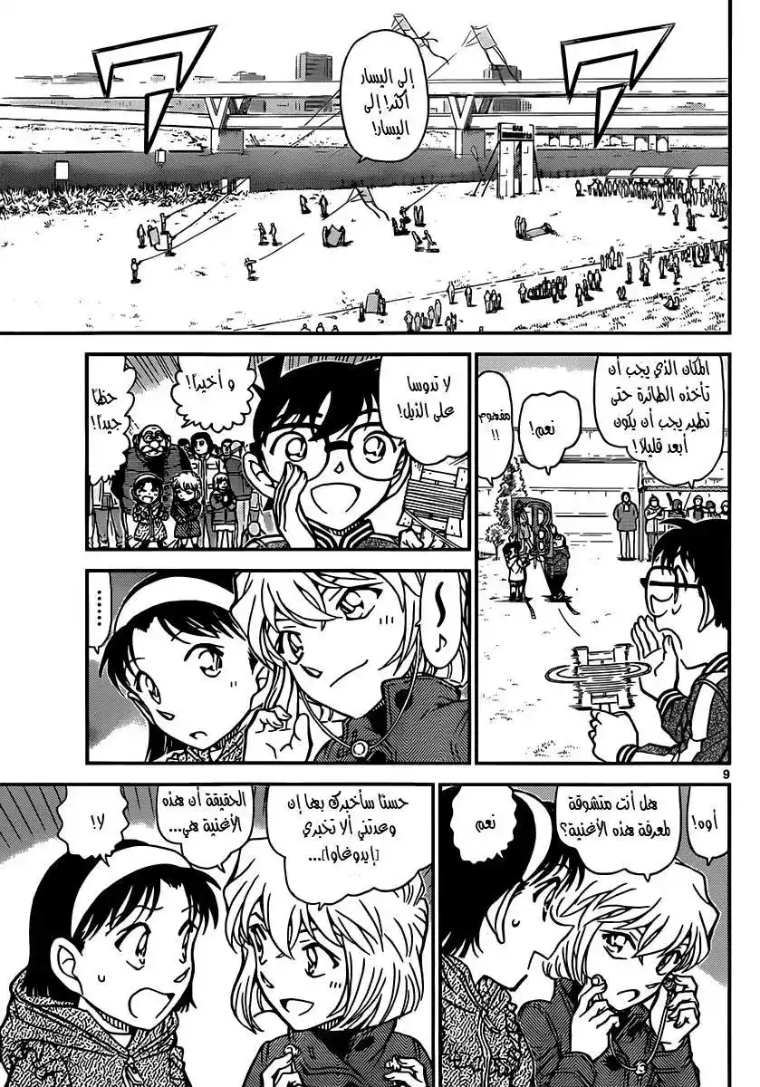 Detective Conan 885 - The Kite Flying Competition página 10