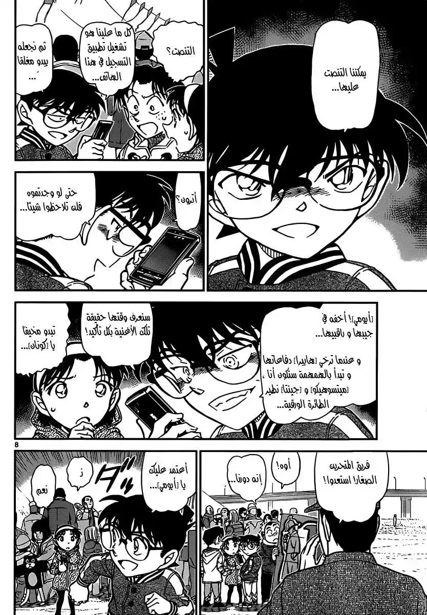 Detective Conan 885 - The Kite Flying Competition página 9