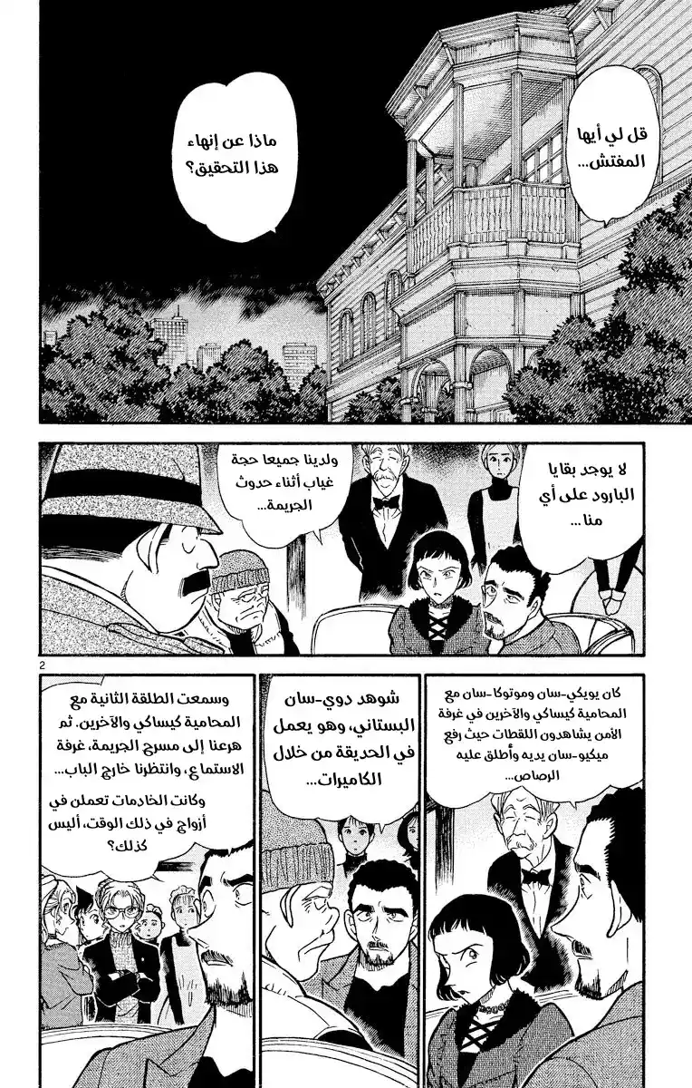 Detective Conan 416 -  بارونة الليل تظهر! página 2