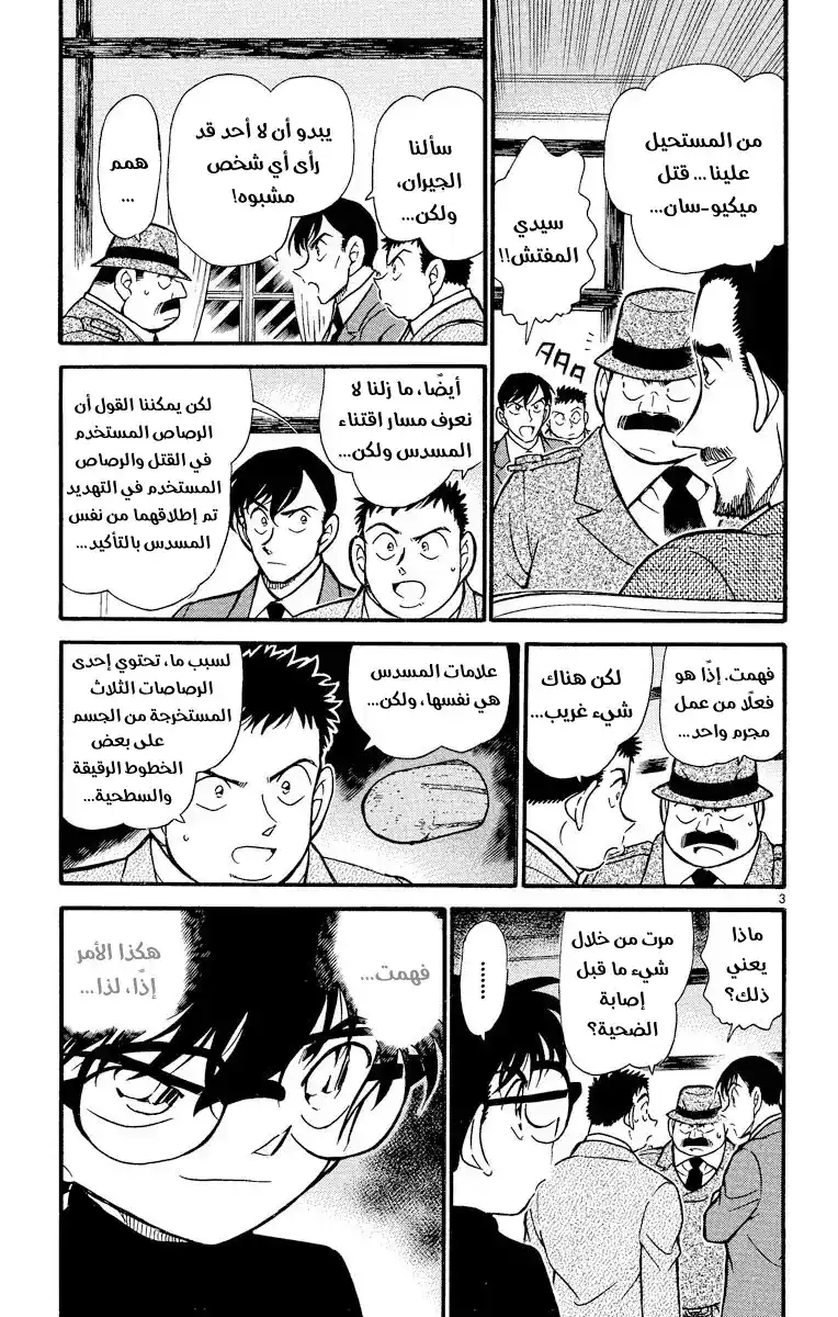 Detective Conan 416 -  بارونة الليل تظهر! página 3