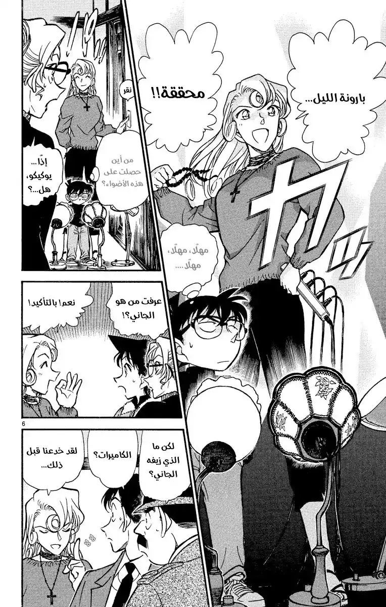 Detective Conan 416 -  بارونة الليل تظهر! página 6