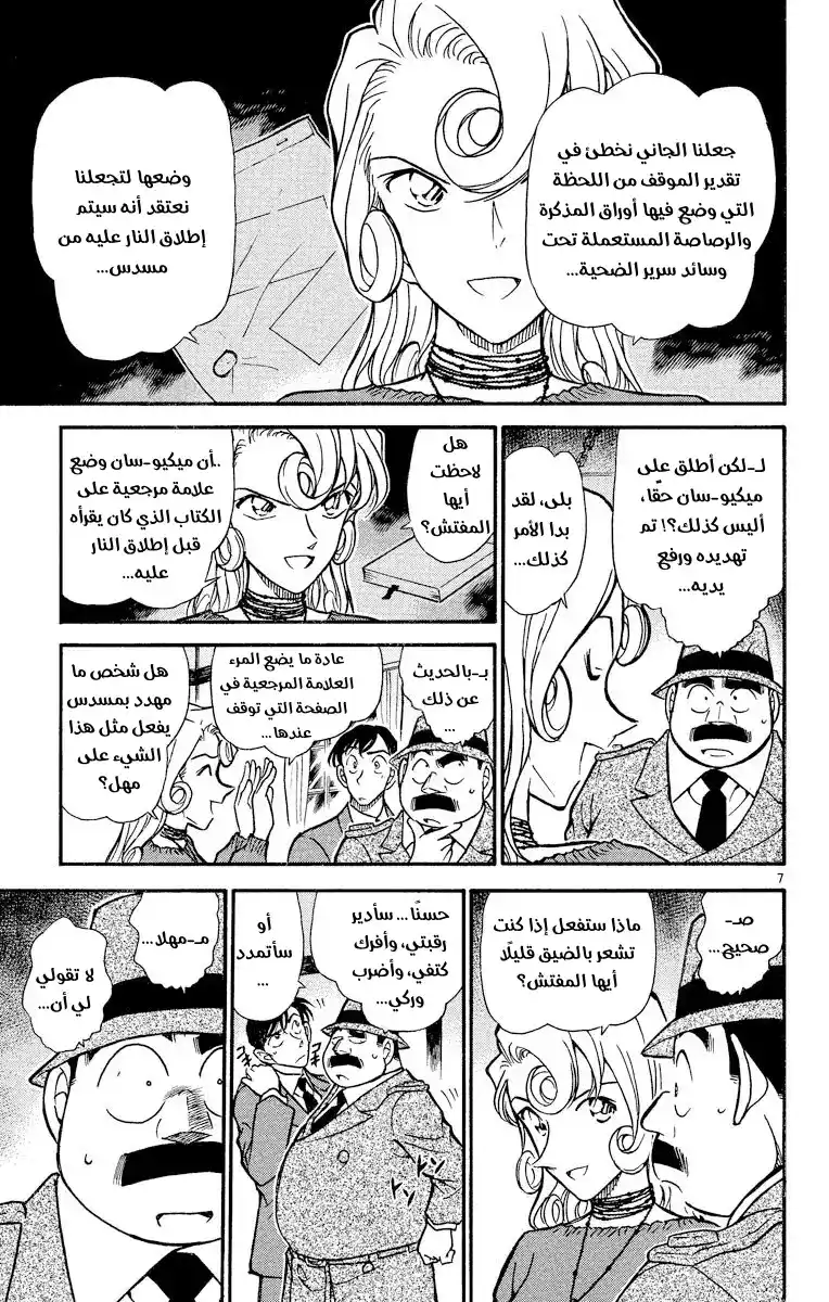 Detective Conan 416 -  بارونة الليل تظهر! página 7