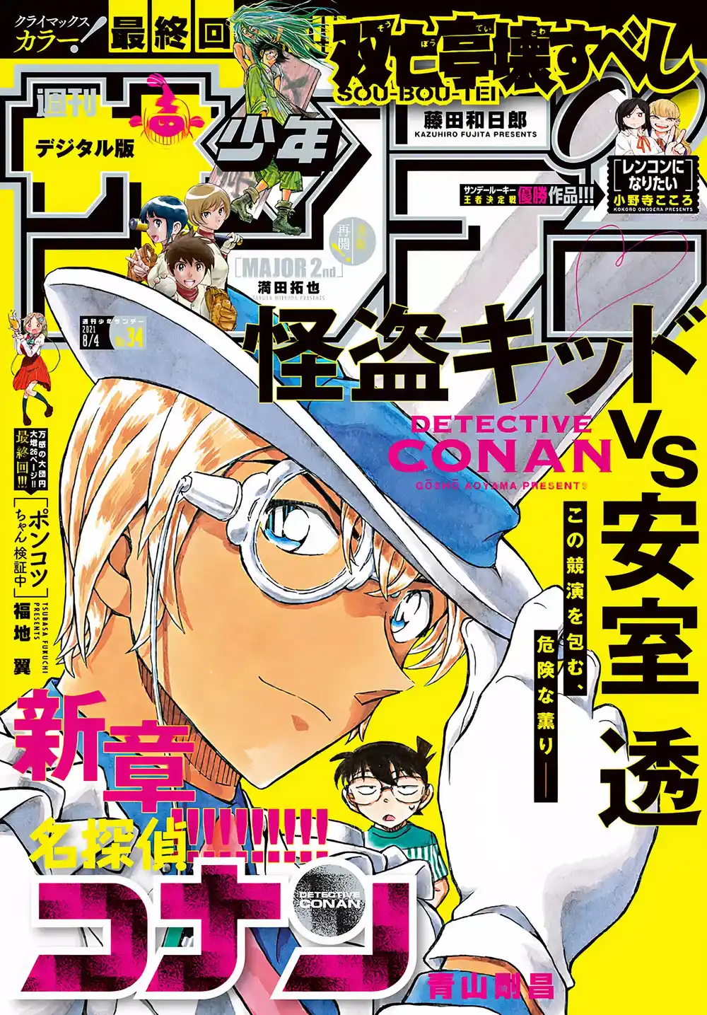 Detective Conan 1076 - استفزاز página 1