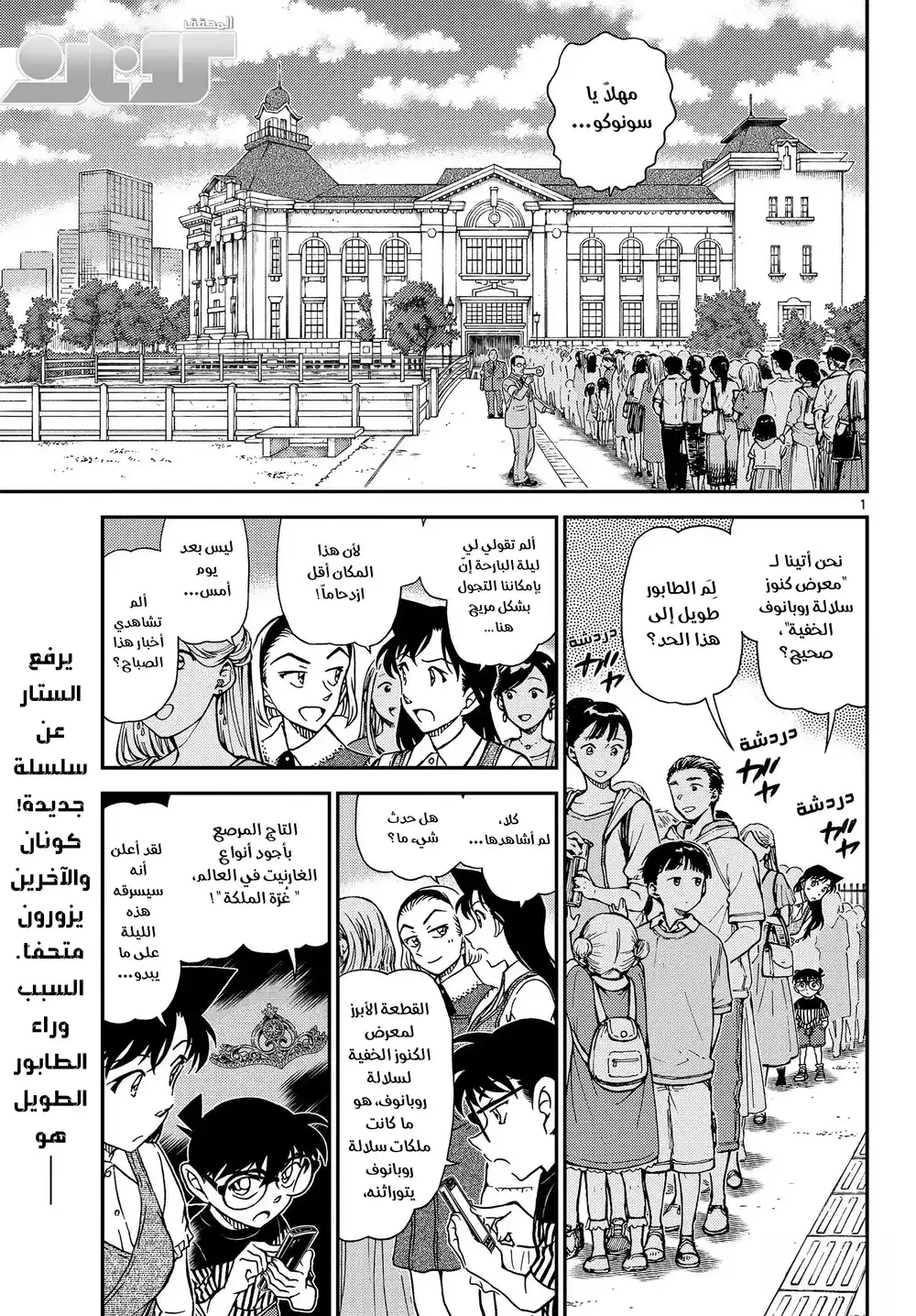 Detective Conan 1076 - استفزاز página 2