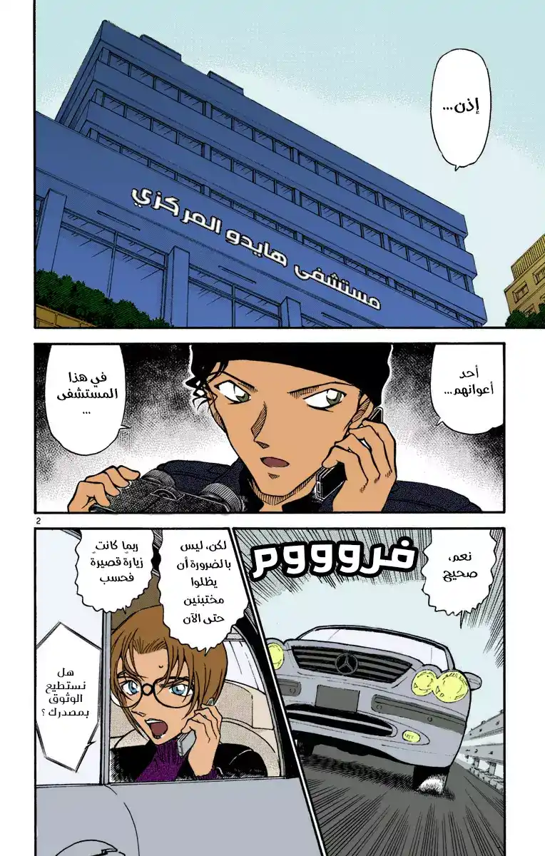 Detective Conan 596 - الخيط الثاني página 3